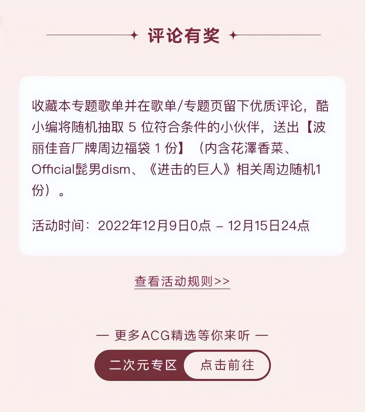 PonyCanyon的官方歌单正式发布！酷狗邀二次元用户开启音乐派对