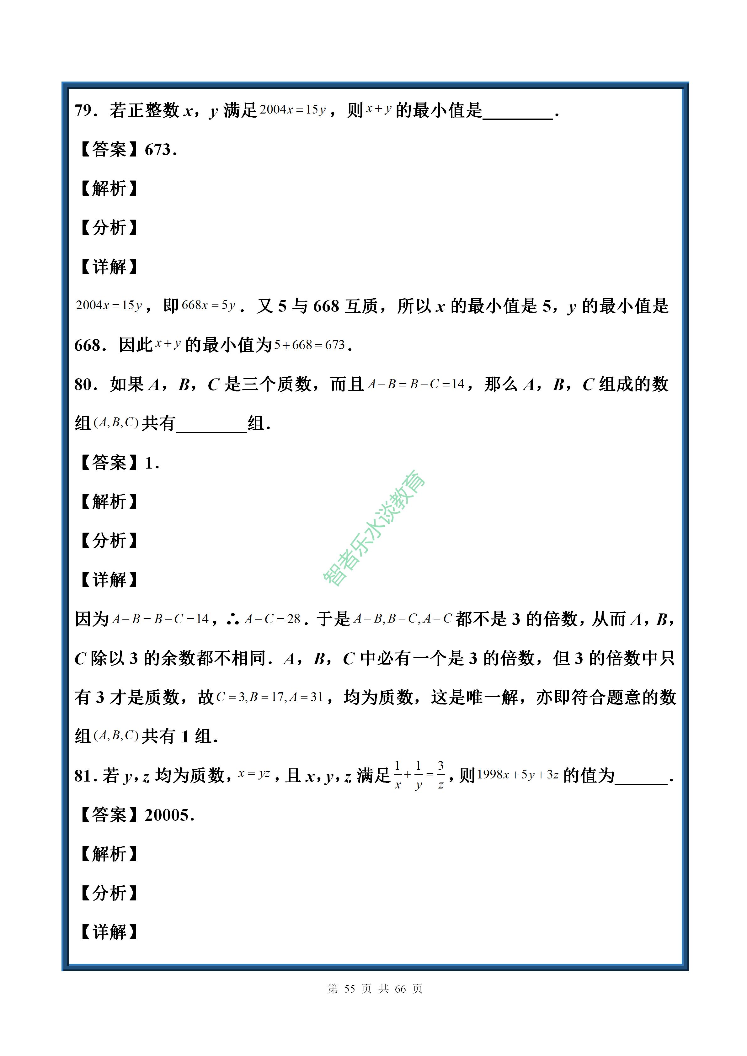 中考数学实数基础题讲解,七年级下册数学沪科版实数拔高题