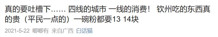 南宁物价排全国第几,南宁一线消费水平二线工资
