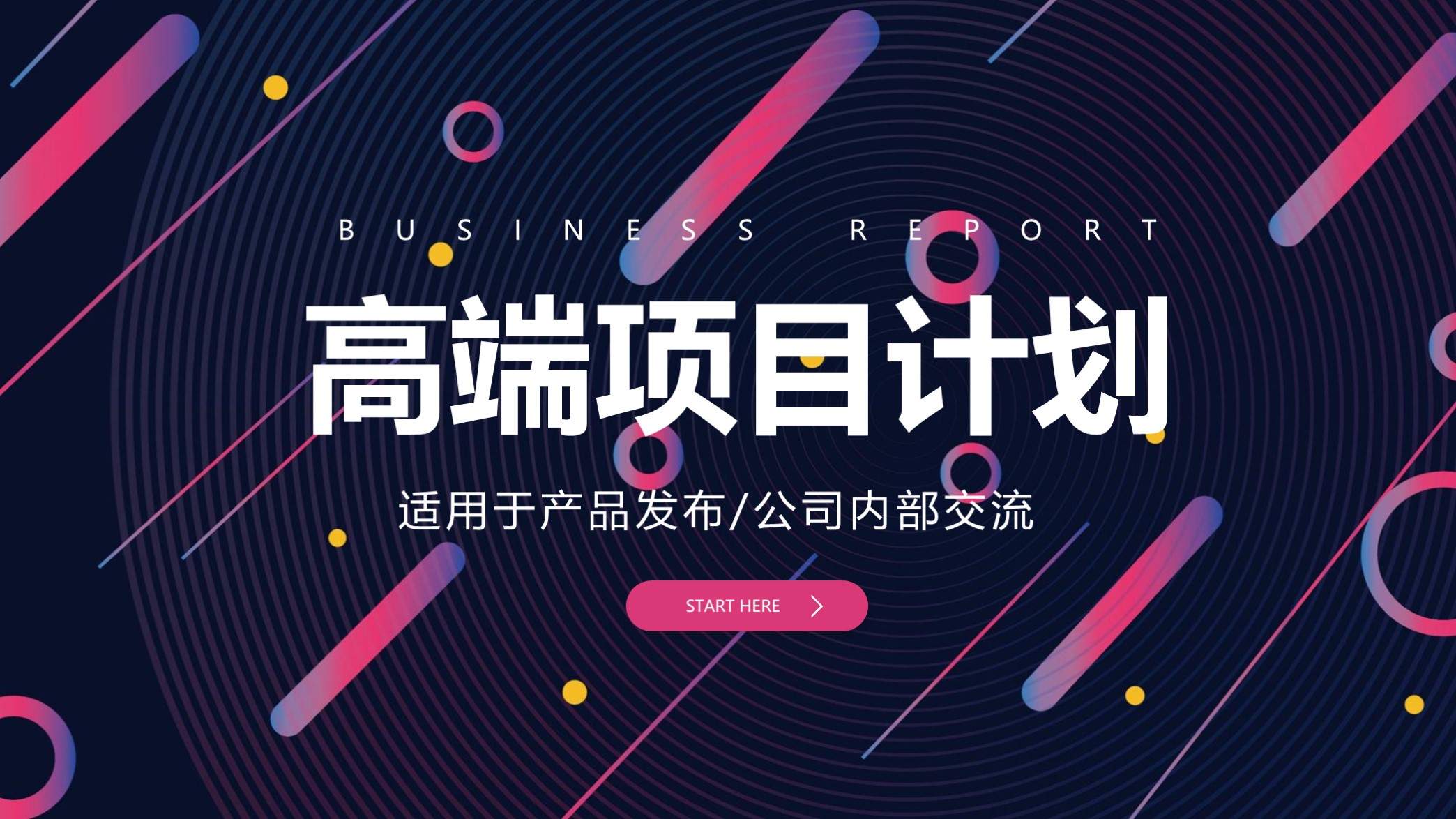 蓝色简约线条商业计划ppt模板,最精美的商业计划书ppt模板下载