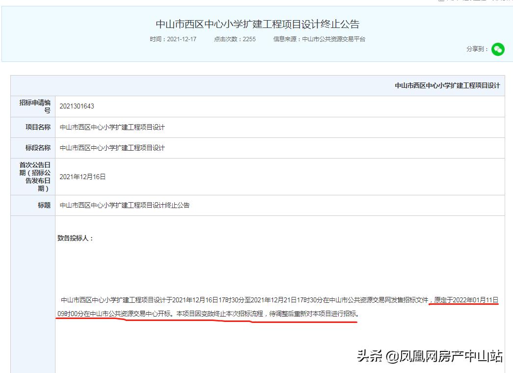 中山市新增两所高中,中山市未来中小学教育资源分布