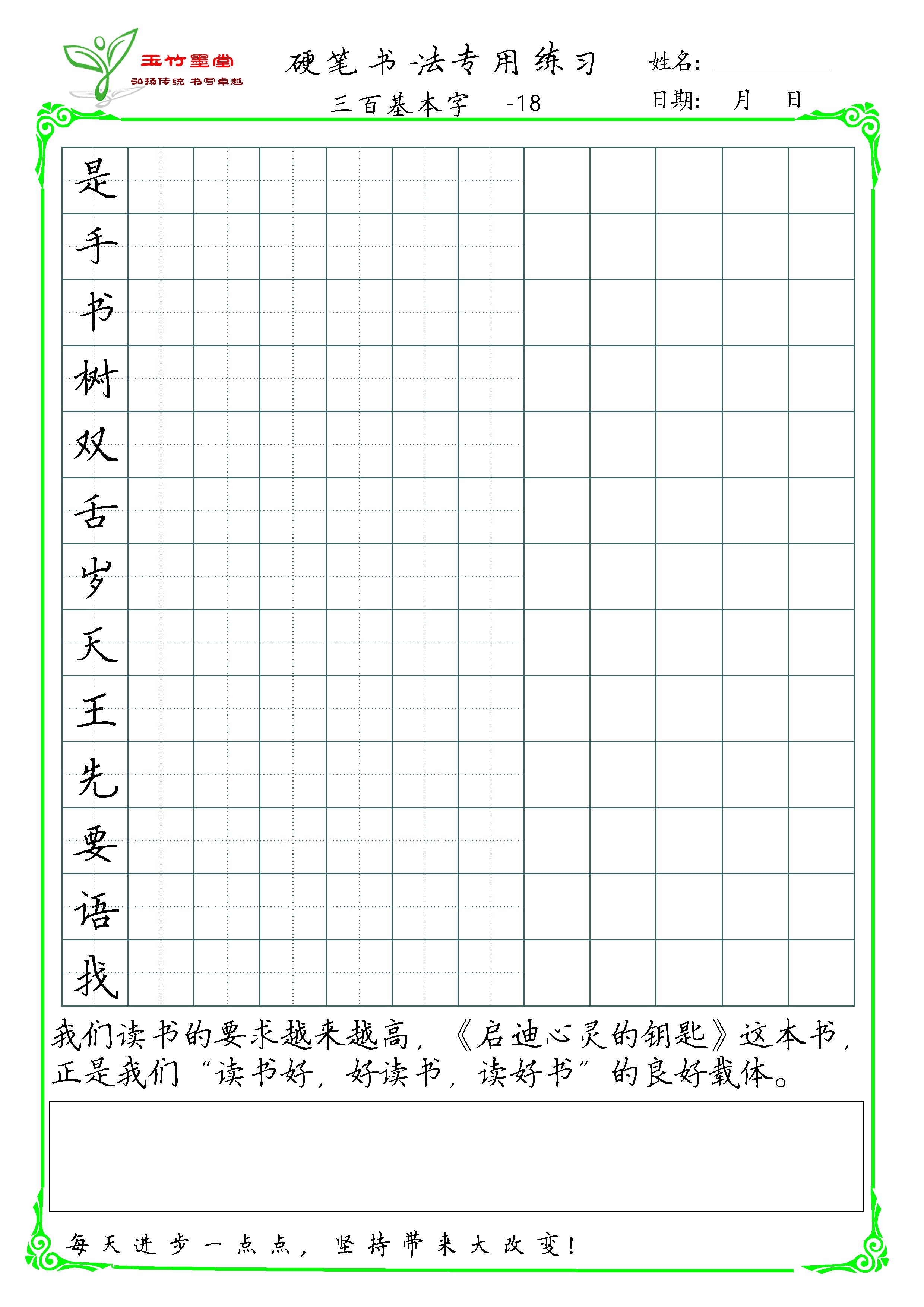 常用百字字帖,兰亭集序字帖鉴赏三百字
