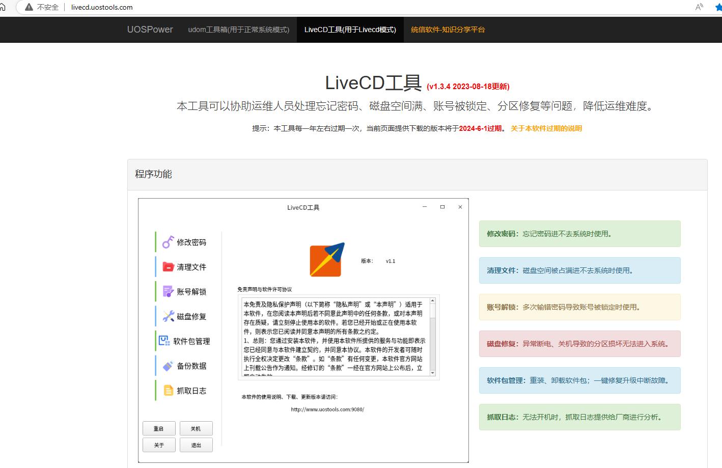 统信uos输入密码进不了界面,统信uos系统设置开机密码