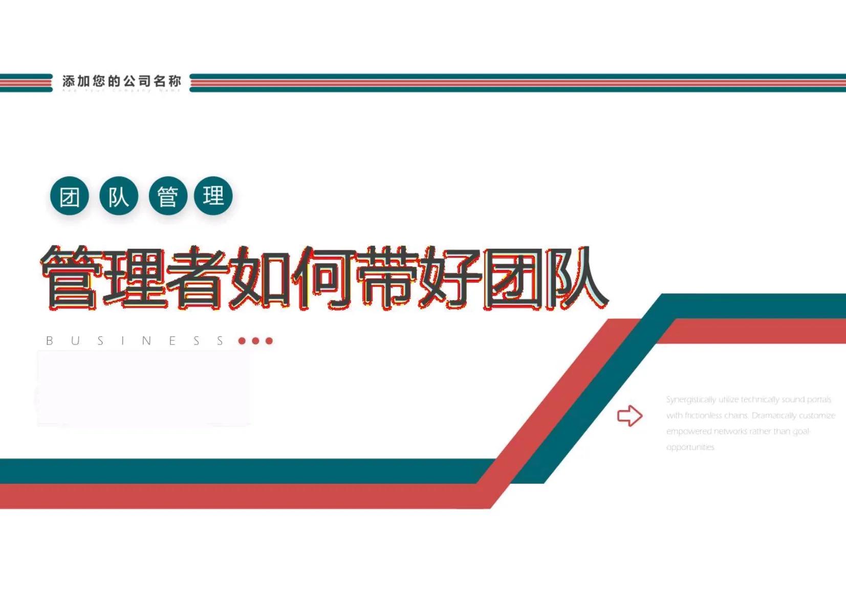 管理者如何才能带好一个团队,中层管理者如何带好新时期团队