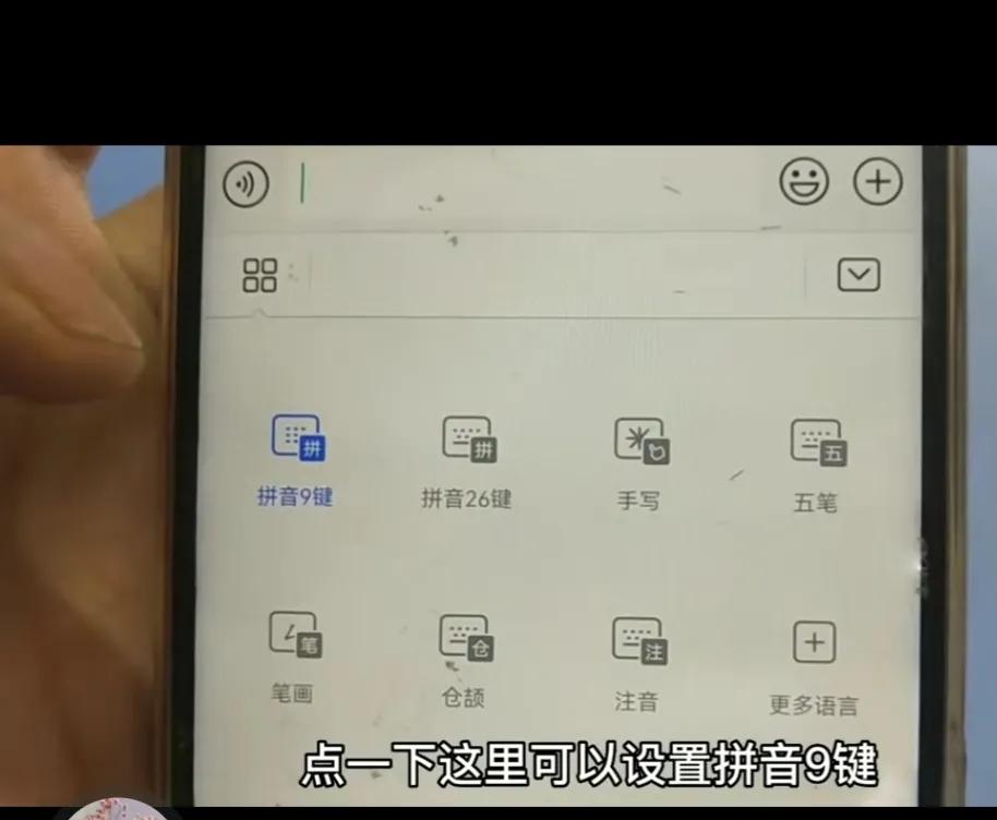 手把手教老年人切换输入法,教老年人使用智能手机手写图解