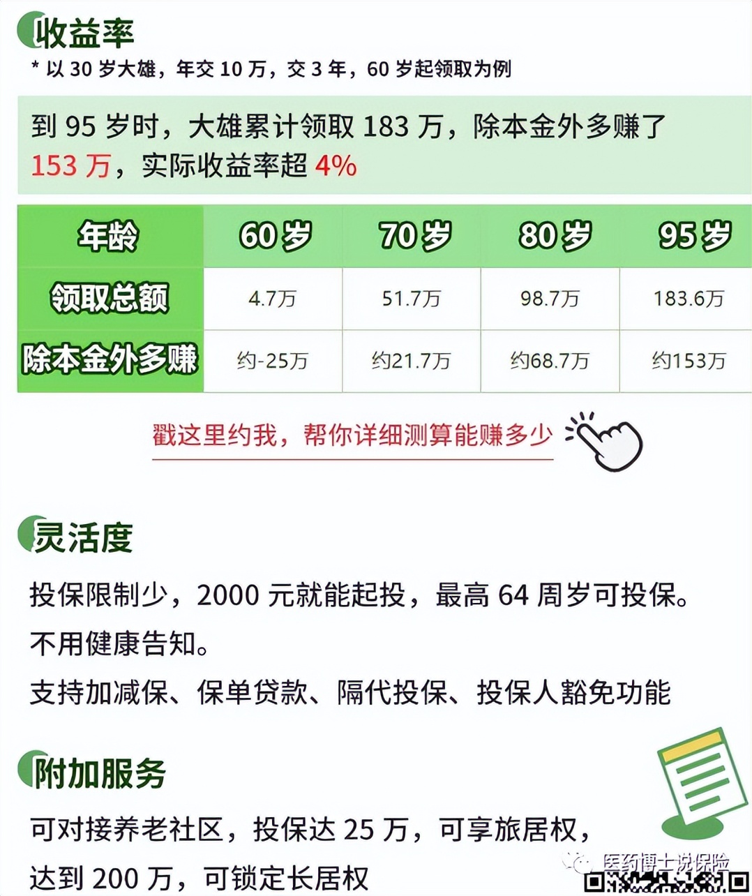 养老年金险最新新闻,养老年金险最新排行