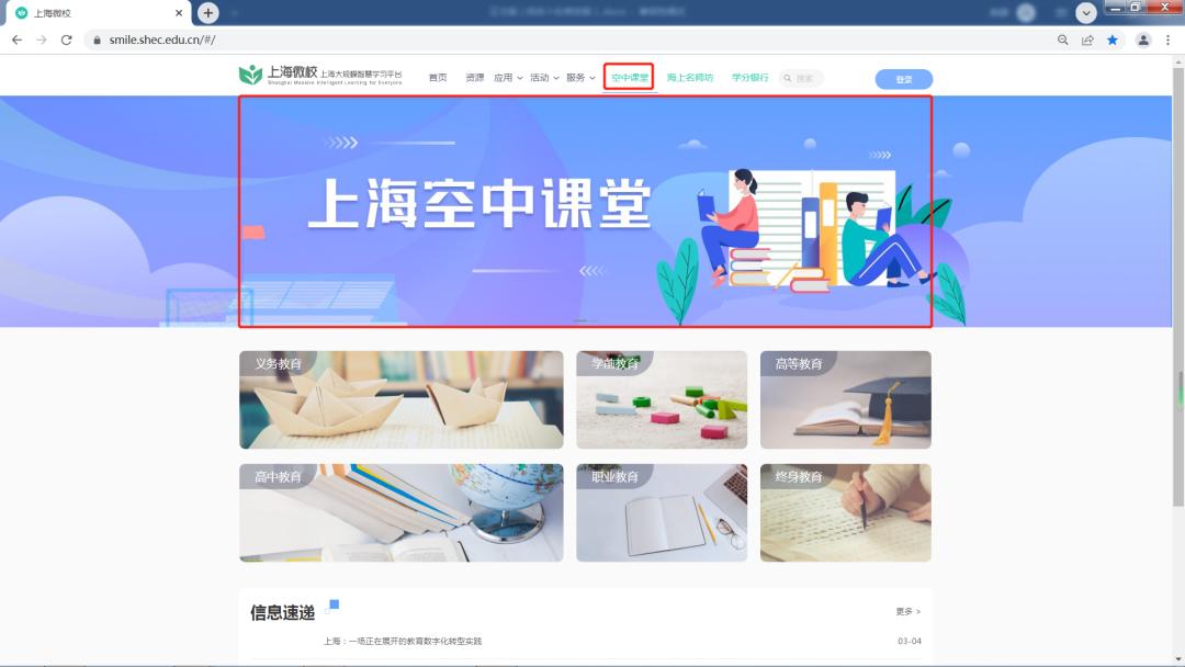 上海空中课堂教学平台,上海微校空中课堂登录入口