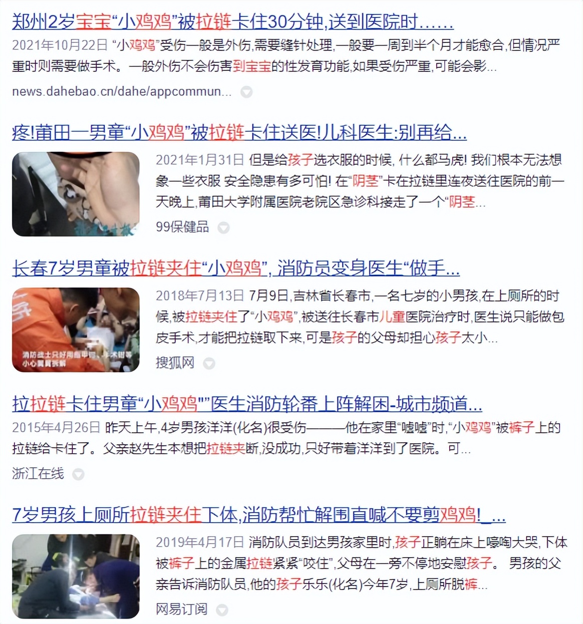 wenno:*处私**感染、夹鸡鸡，孩子出现这几种情况，家里这东西该扔了