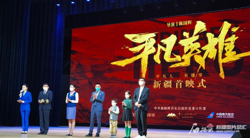 平凡英雄新疆首映现场,平凡英雄乌鲁木齐拍摄