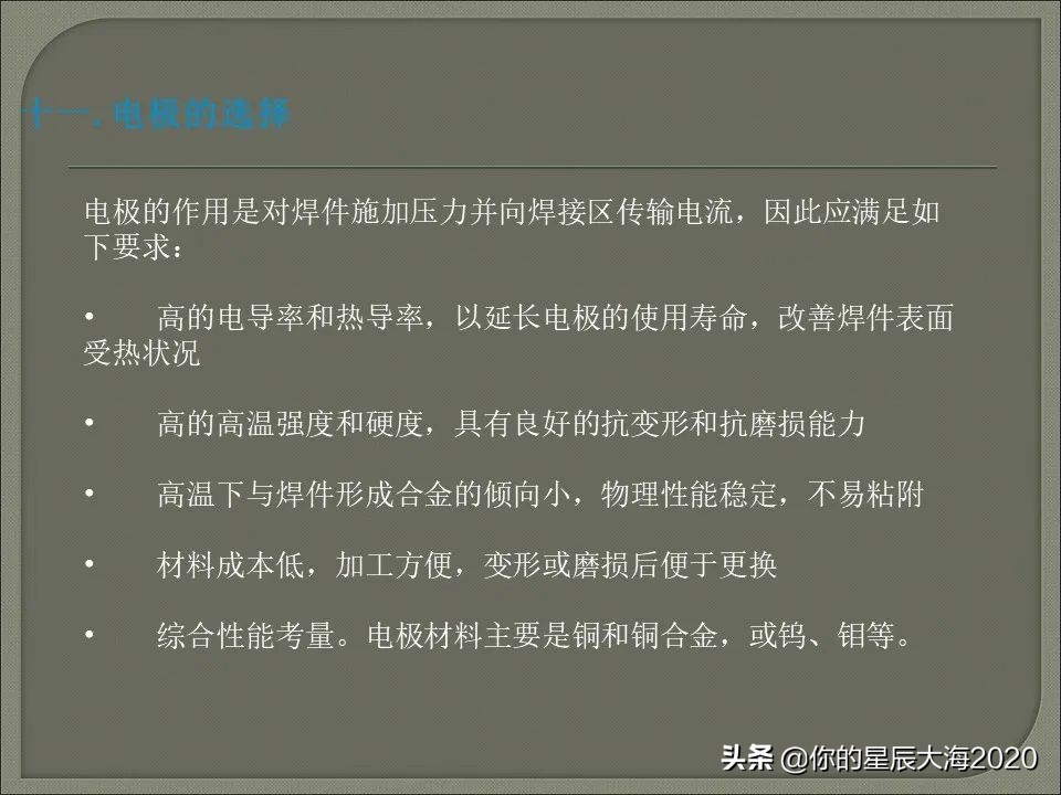 电阻焊原理详解视频,电阻焊飞溅控制