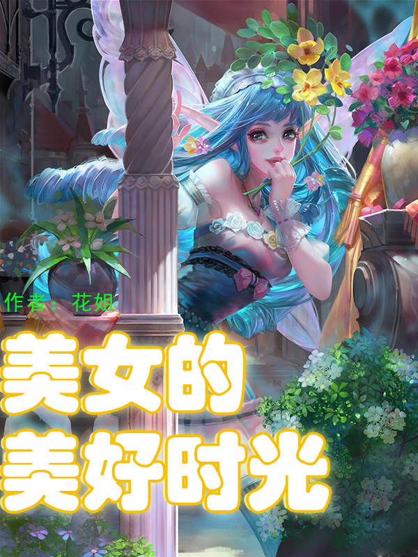 四本穿越古言小说,穿越古代小说推荐