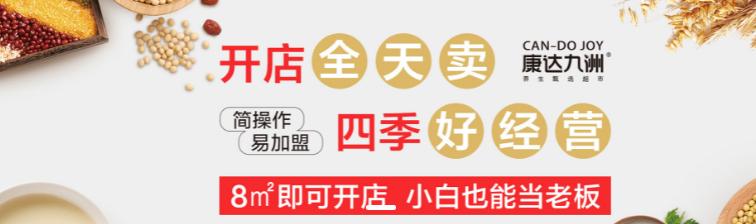超市连锁店加盟项目排行榜前十名,五金超市加盟排行榜