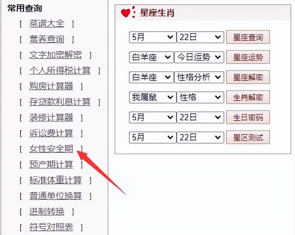 计算女性安全期的app,女性安全期计算方法
