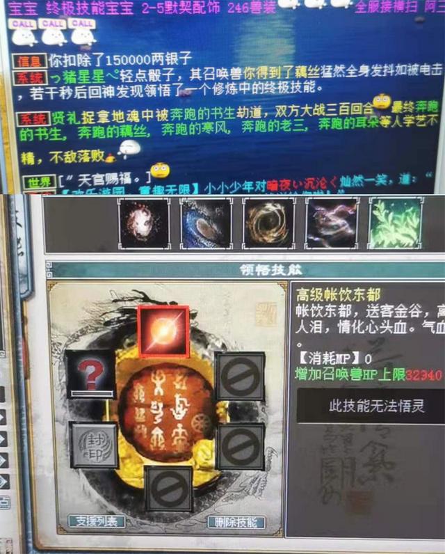 大话2中60万的鞋子,大话西游2十大装备