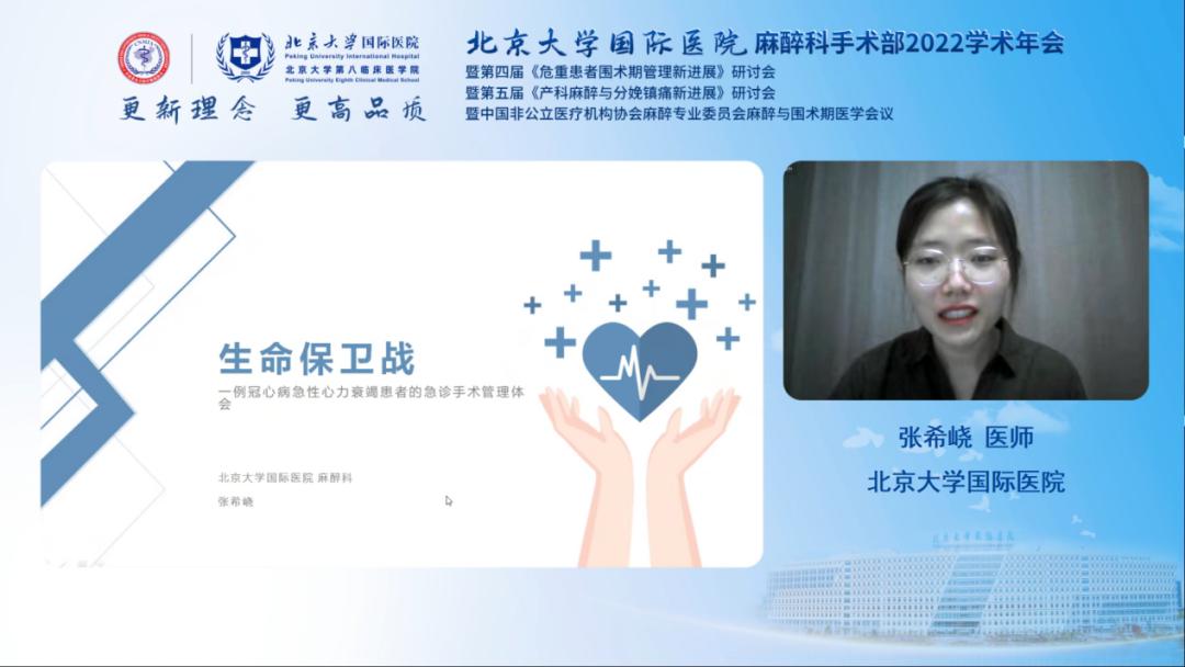 北京大学国际学术大会,北京大学国际医院手术