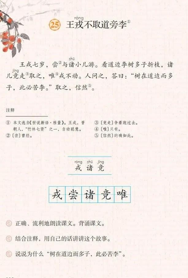 人教版小学语文（四年级上册）课本电子版暑假预习快收藏