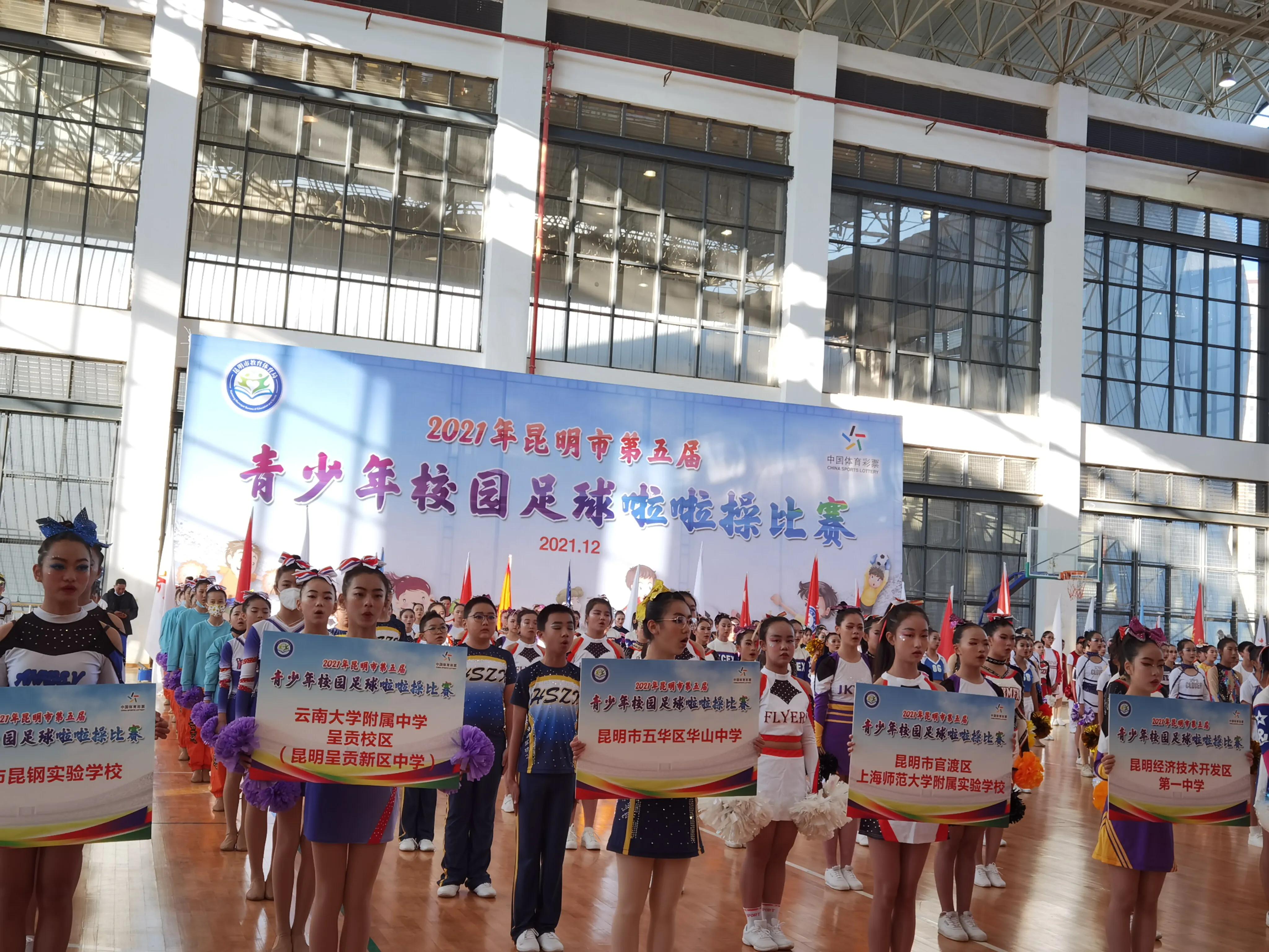昆明市第五届青少年足球啦啦操,2019年云南省青少年足球啦啦操