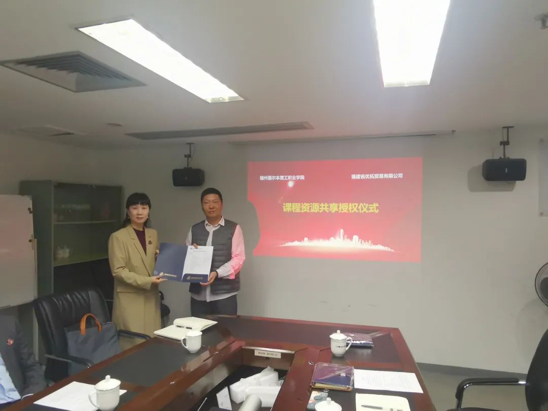 福州墨尔本理工职业学院与福建省优拓贸易有限公司举行“教师企业实践流动站”“学生实践基地”授牌仪式