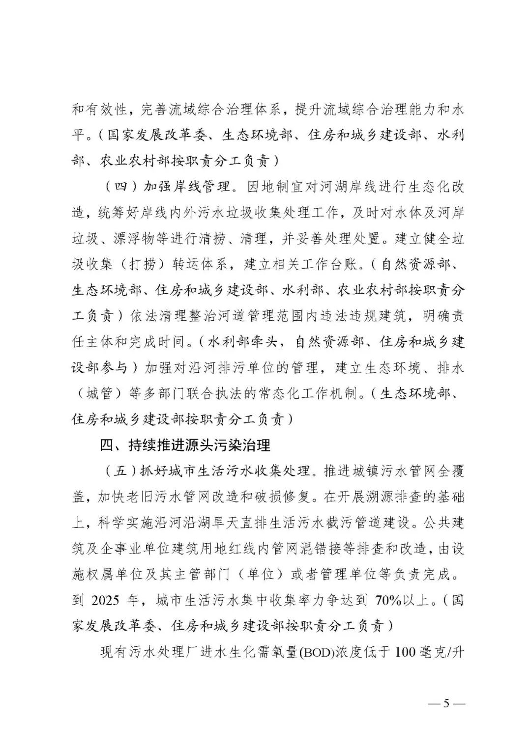 整治黑臭水体推进水环境综合整治,城市黑臭水体治理攻坚战实施方案