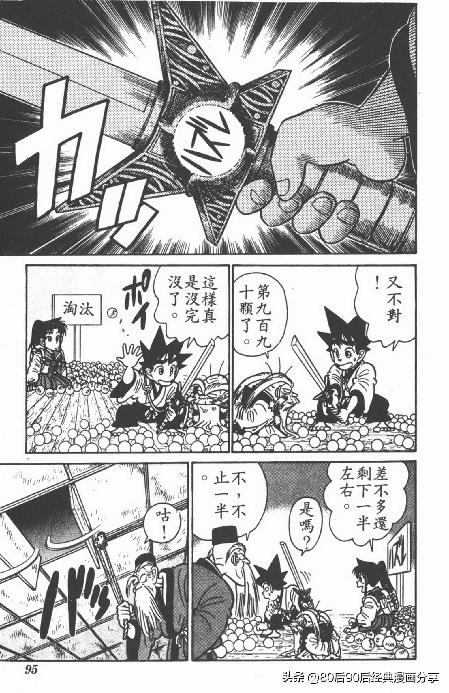 九龙珠台版卷011中