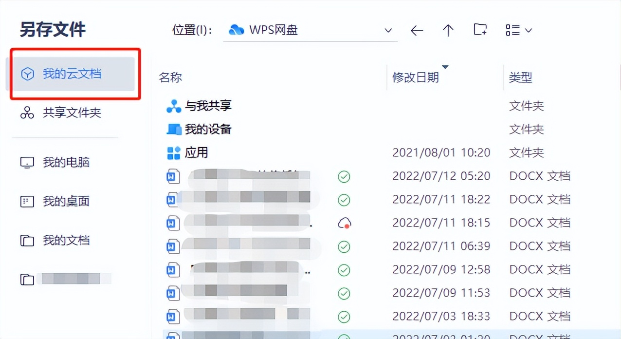 WPS在盯着你?
