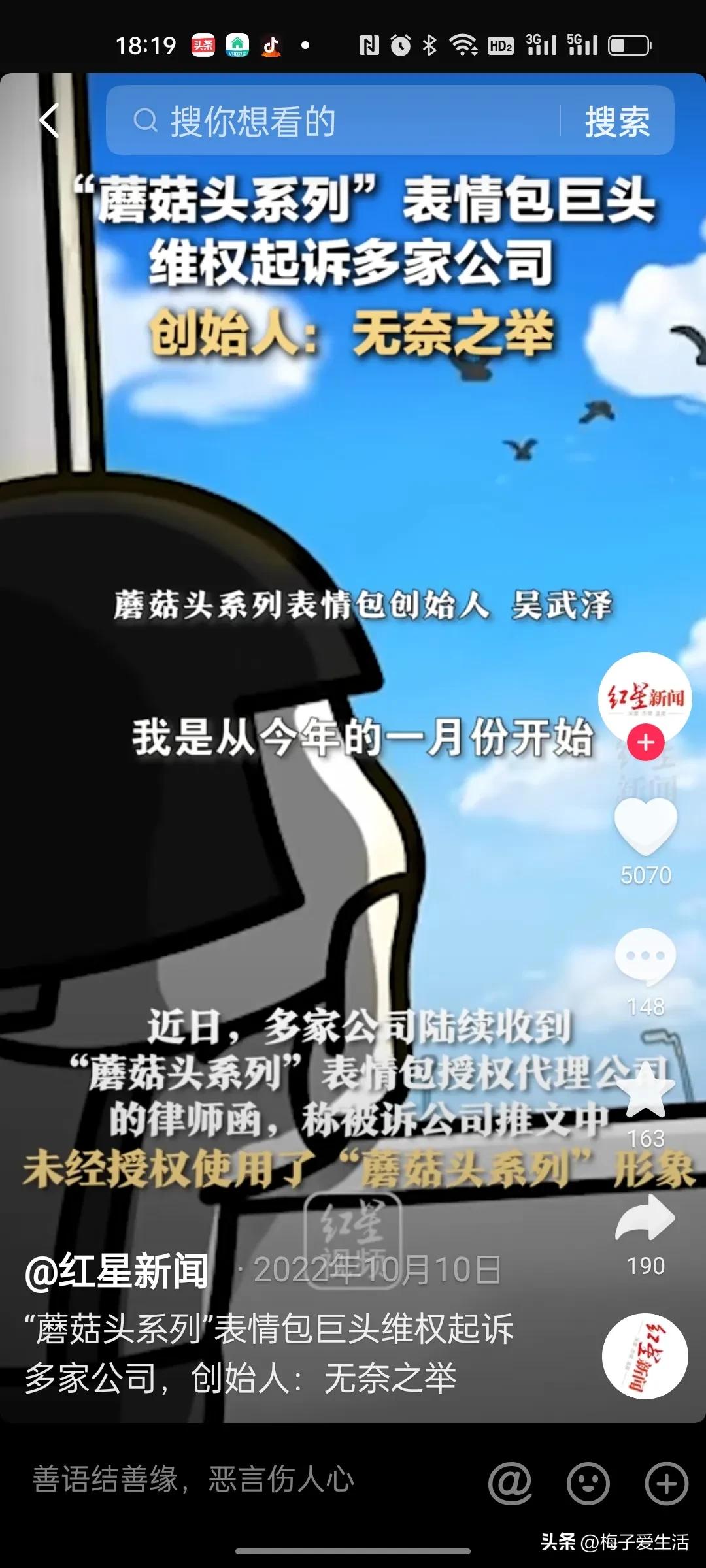 使用蘑菇头表情包被诉侵权,“蘑菇头”表情包维权起风波