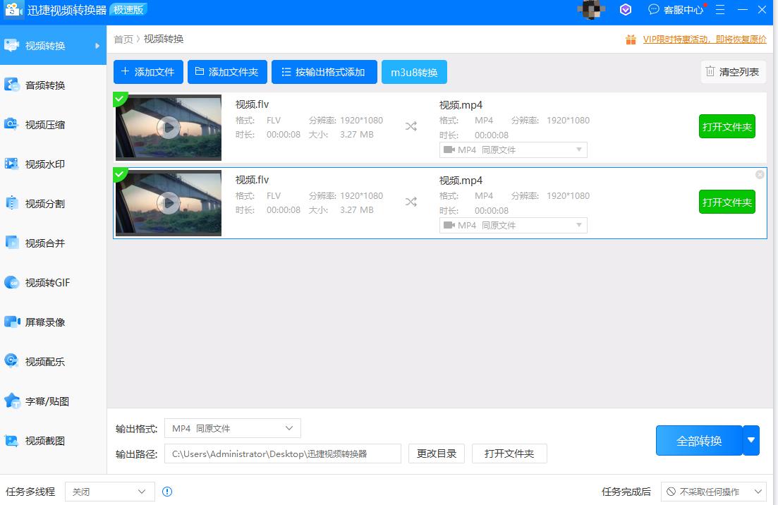 今天推荐两个视频格式转换工具，让你视频格式转换轻轻松松