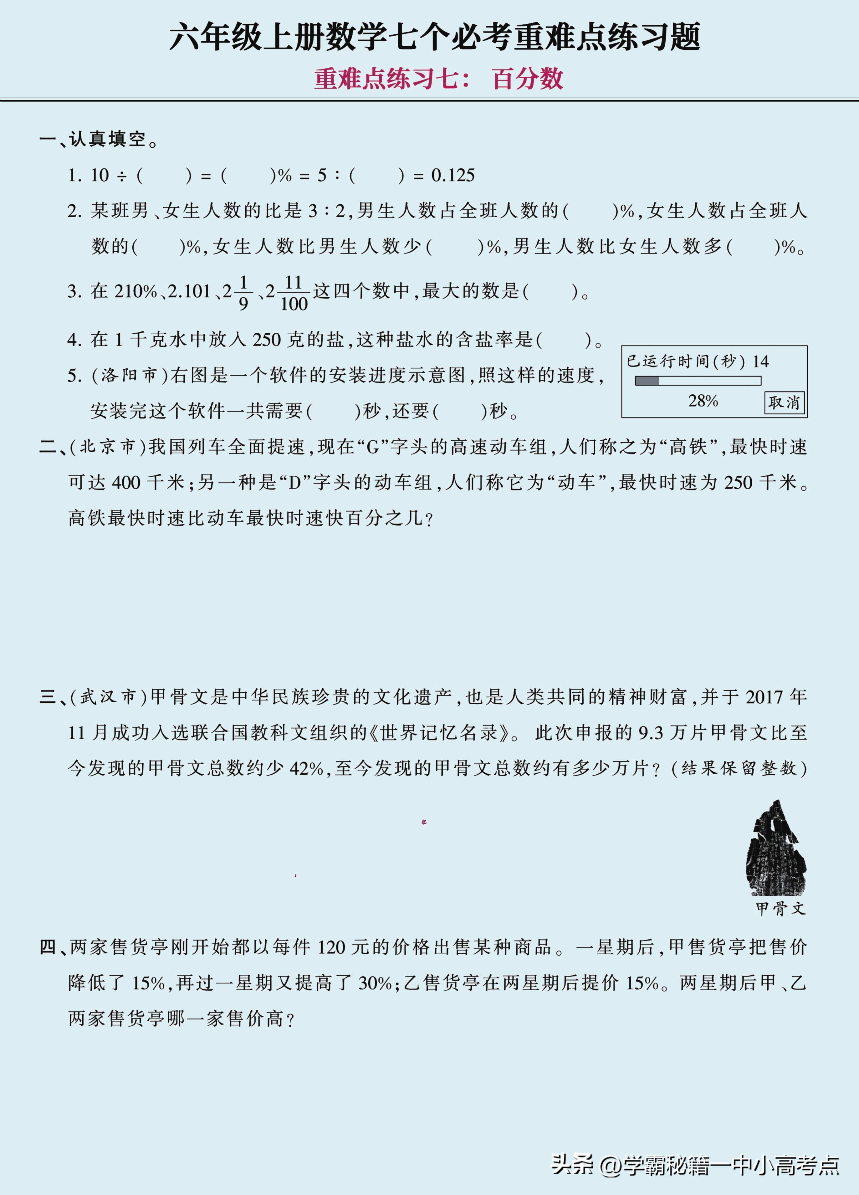 六年级数学上册必考知识点手写题,六年级数学上册知识点与做题技巧