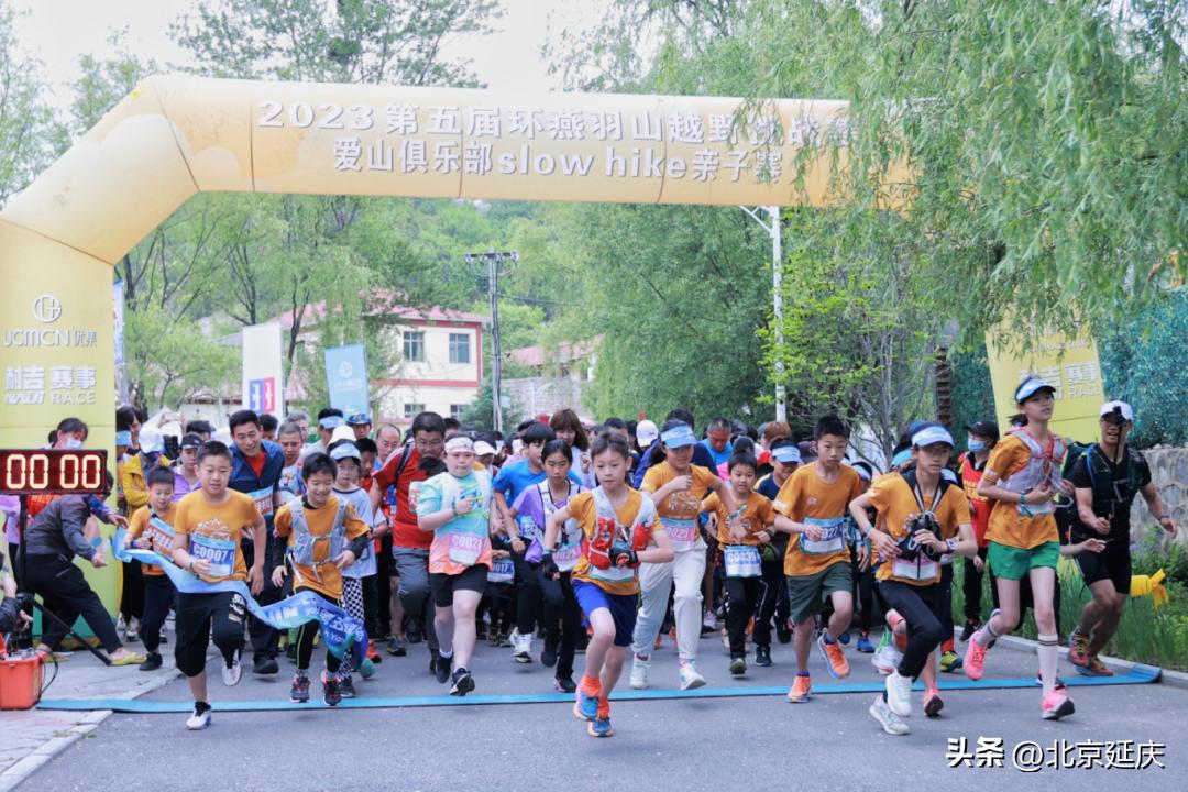 延庆区第五届环燕羽山越野挑战赛在井庄镇开跑