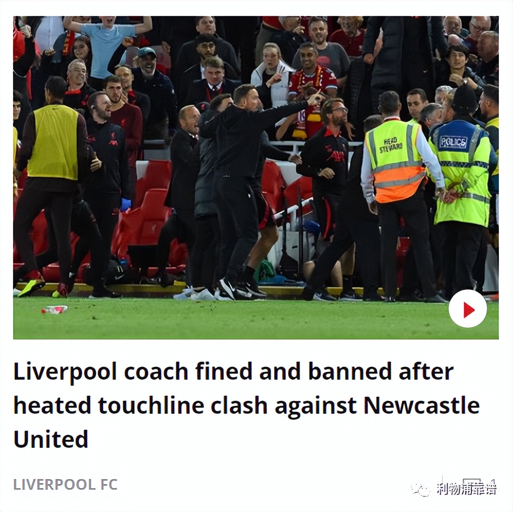 利物浦主帅为何被禁赛一场,英超官方停赛公告