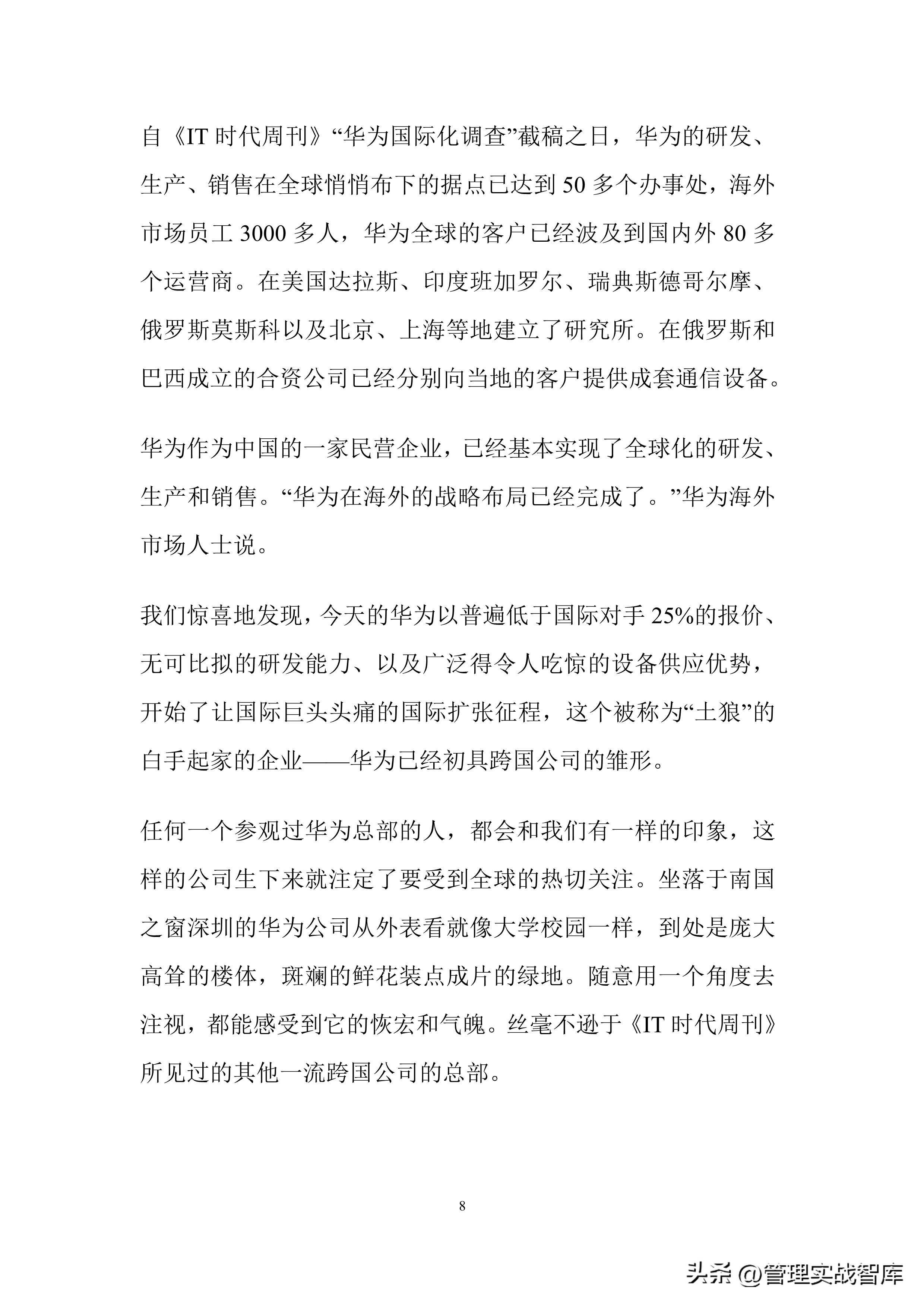 华为管理资料全套,华为管理手册哪个最好