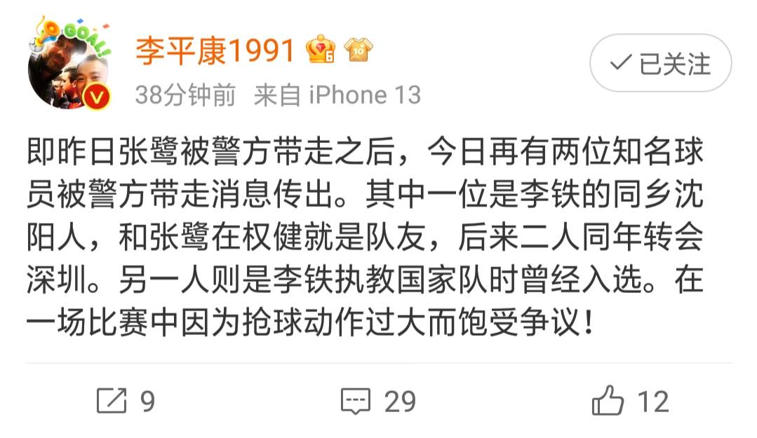 李铁案件细节曝光：已供出3名同*党**，至少涉嫌8场假球，足协慌了