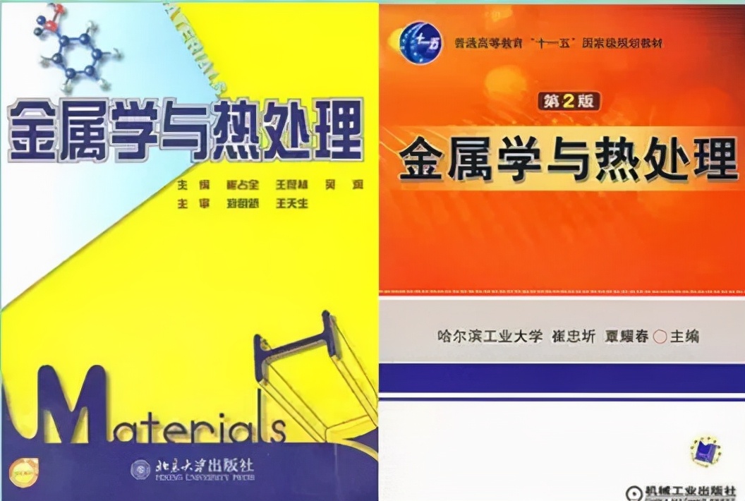 金属学与热处理讲解视频,金属学与热处理考研模拟
