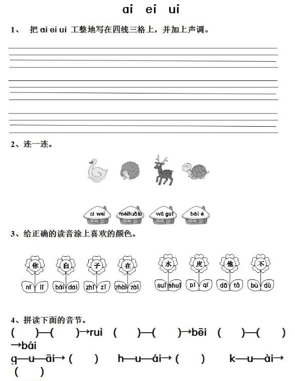一年级上汉语拼音大全,一年级上汉语拼音aoe