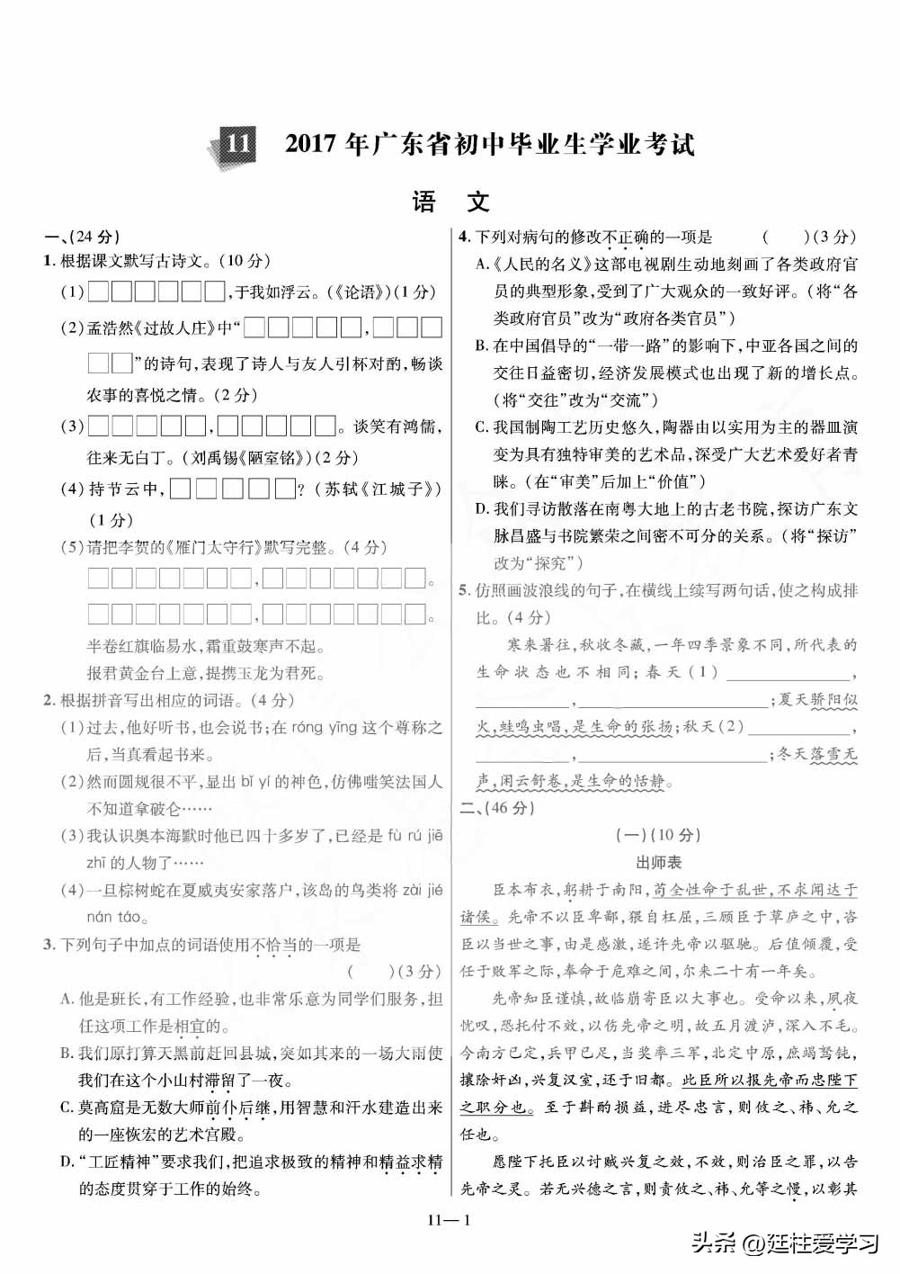河南语文45套中考电子版,福建中考45套汇编语文