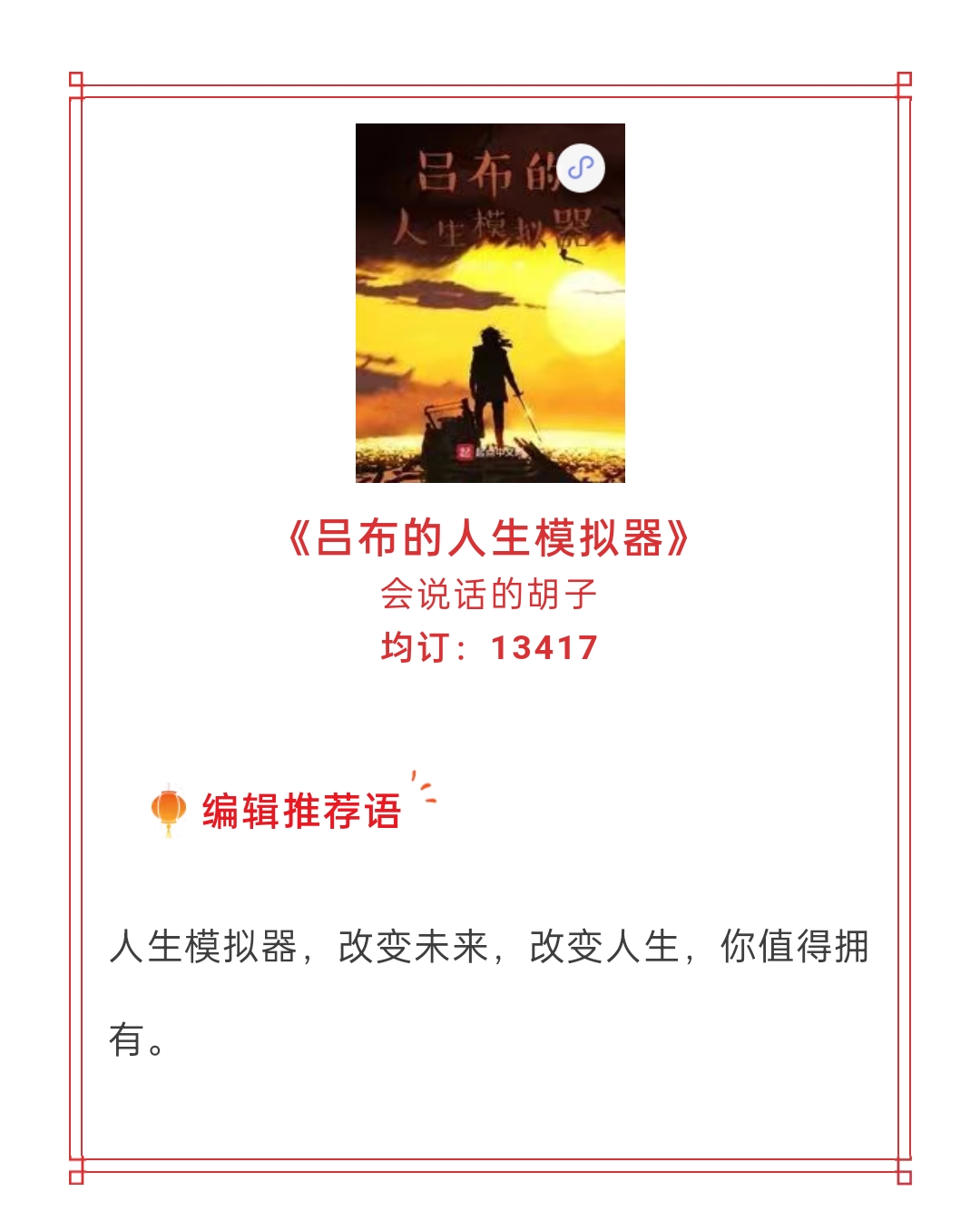 终于知道《赘婿》的均订成绩了，这七本万订历史小说你都看过吗？