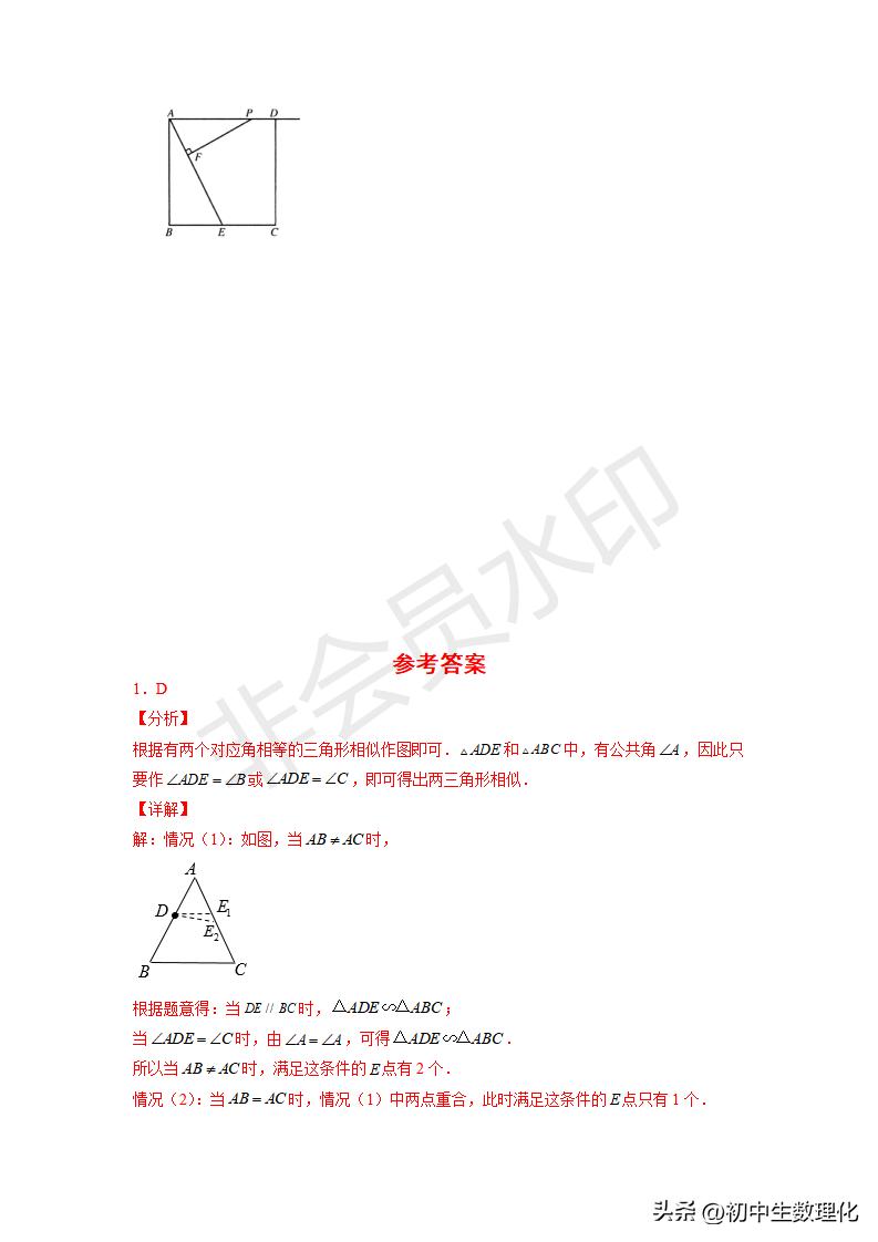 「九年级数学」6.4探索三角形相似的条件（巩固练习）