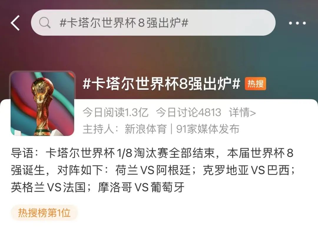 终于！世界杯八强强势出炉！作为留学生竟有这等好事...