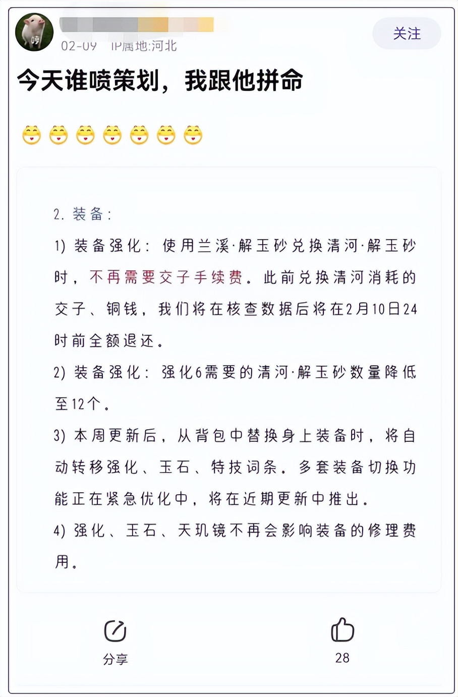 逆水寒的微博道歉链接,微博警告逆水寒