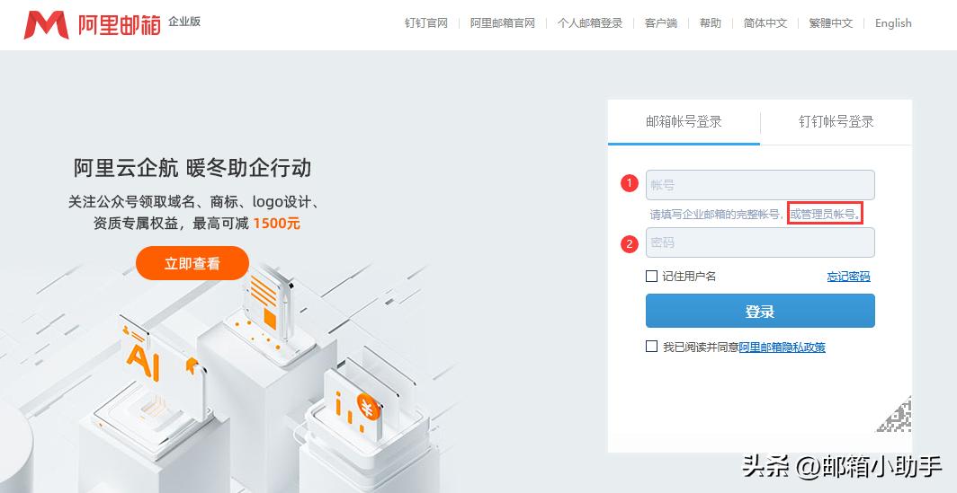 阿里邮箱如何设置添加账号,阿里邮箱如何设置子账号
