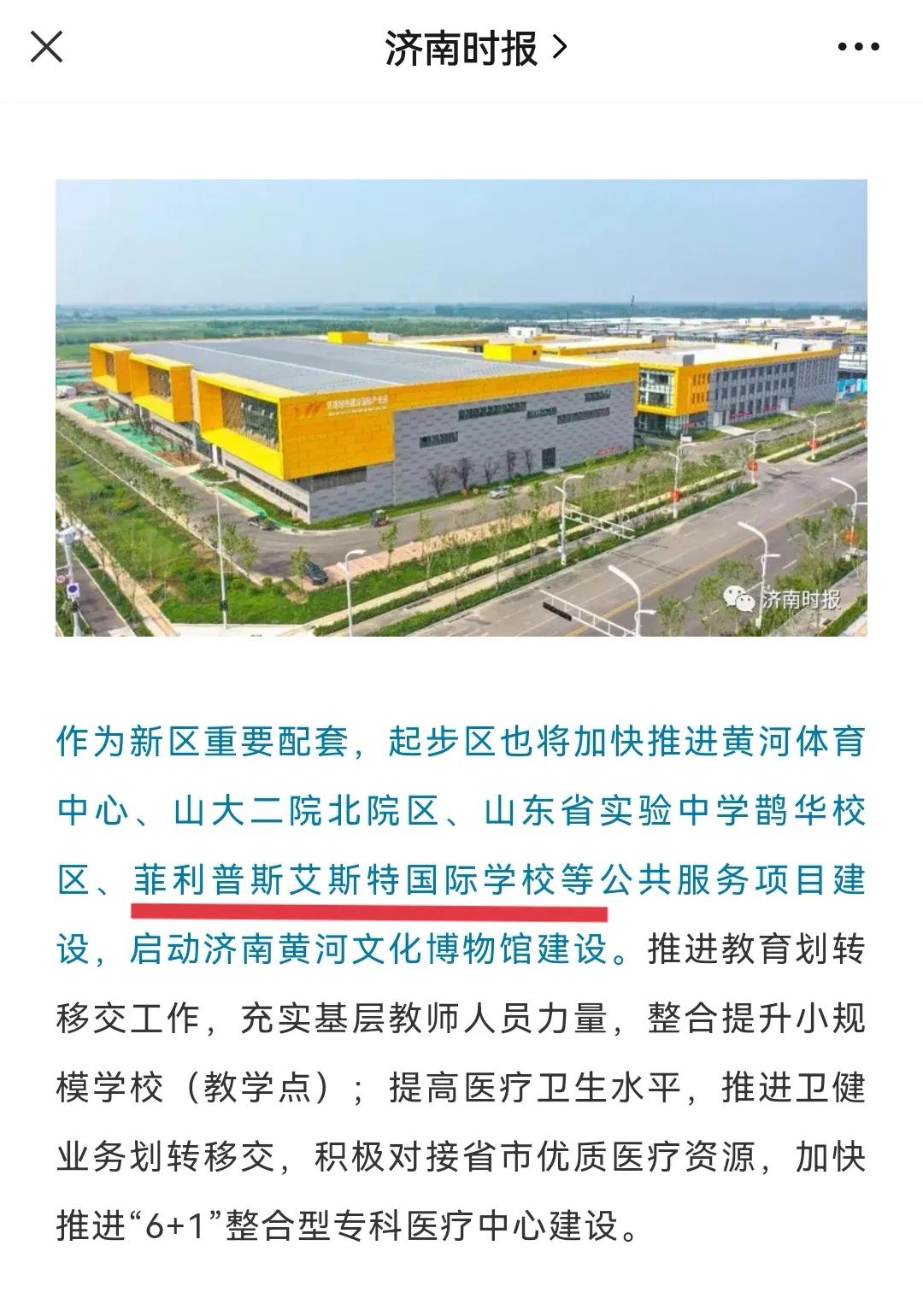 济南菲利普斯国际学校,美国私立高中菲利普斯艾斯特中学