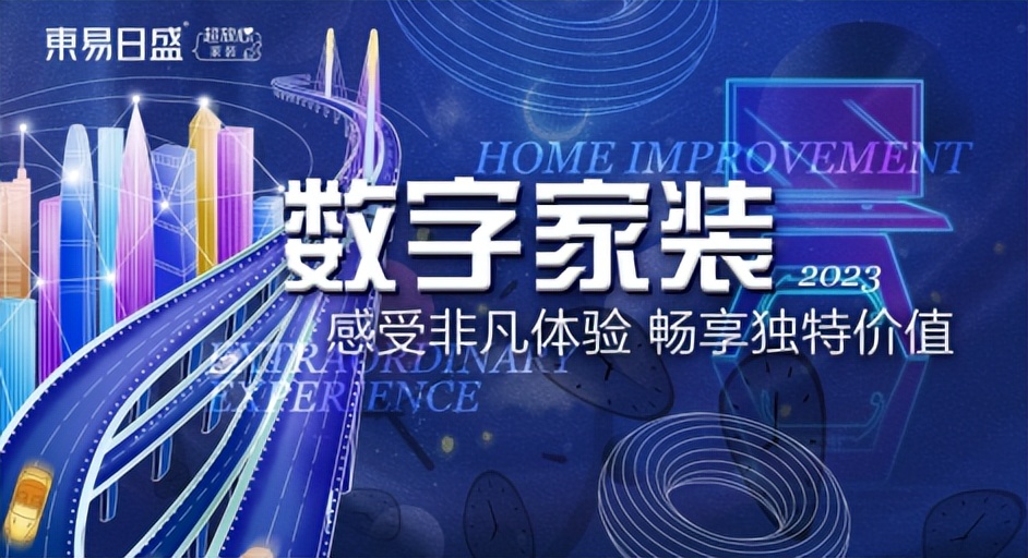 东易日盛体验中心,东易日盛效果视频