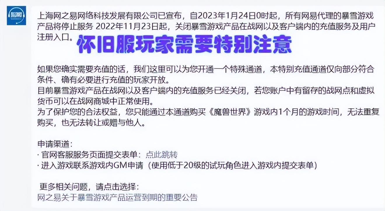 网易开放《魔兽世界》特殊充值渠道，部分玩家远征《剑网3》