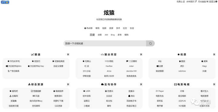 还在用hao123、2345？来看看这些导航吧