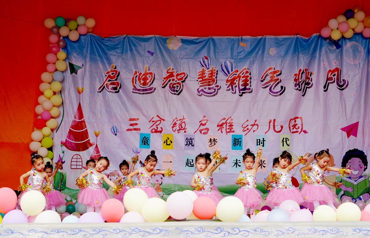 三岔镇中心幼儿园六一儿童活动,八甲镇中心幼儿园庆祝六一儿童节