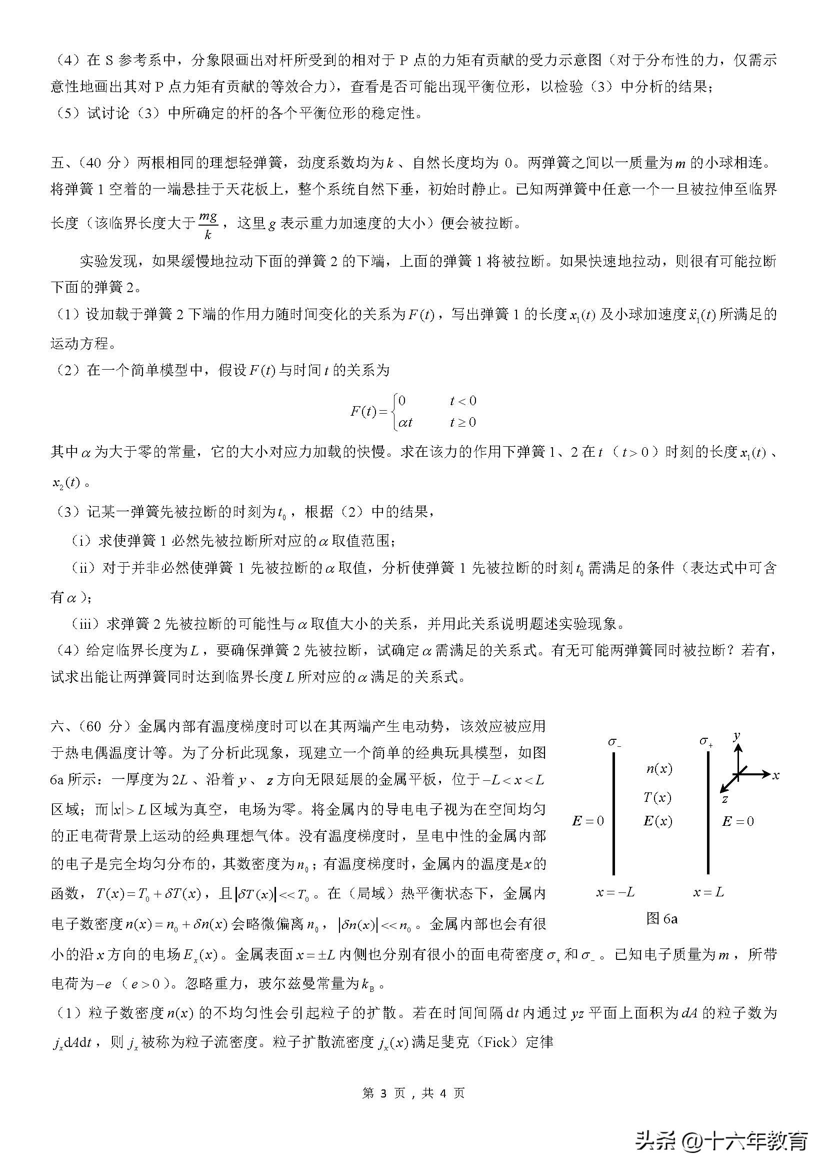 2020高中物理竞赛试题及解析,2020物理竞赛预赛试题及答案