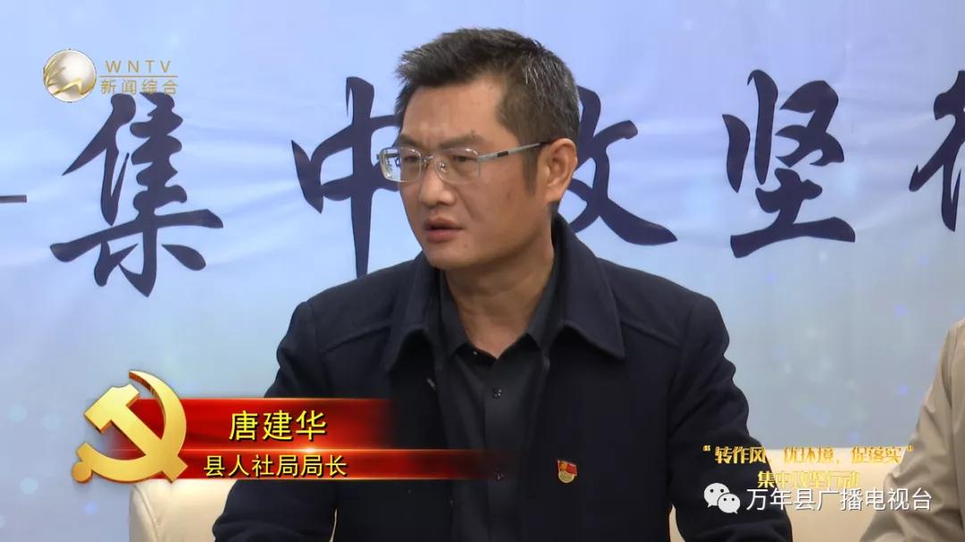 【转作风优环境促落实】万年人社局自然资源局万投集团负责人谈集中攻坚行动