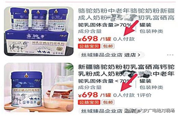 “拼单团驼奶粉”大庆一老人险上当