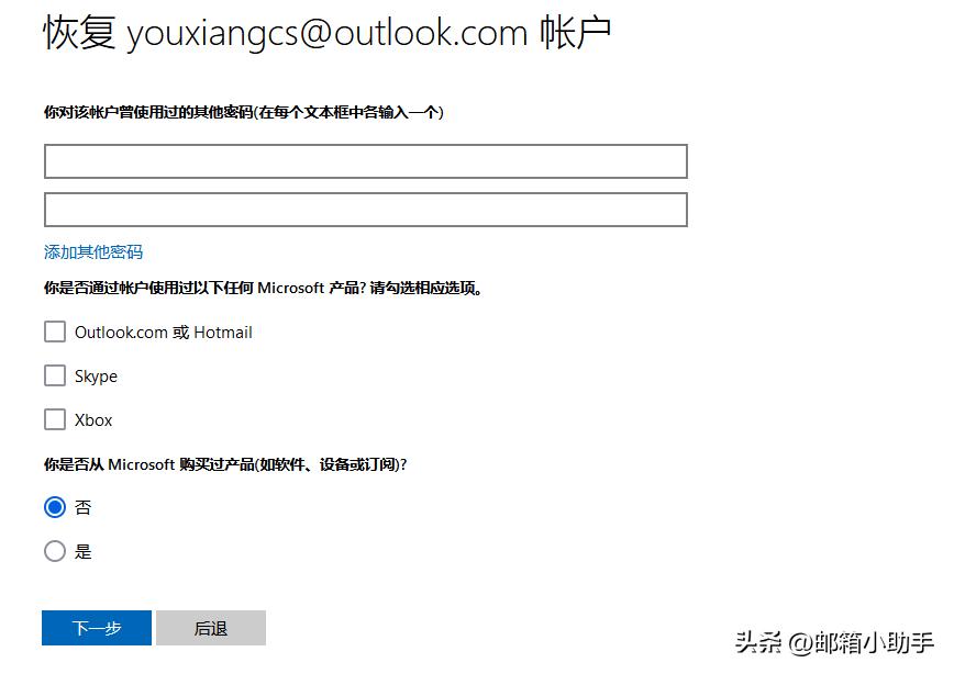 outlook重置密码,outlook邮箱密码忘记怎么办