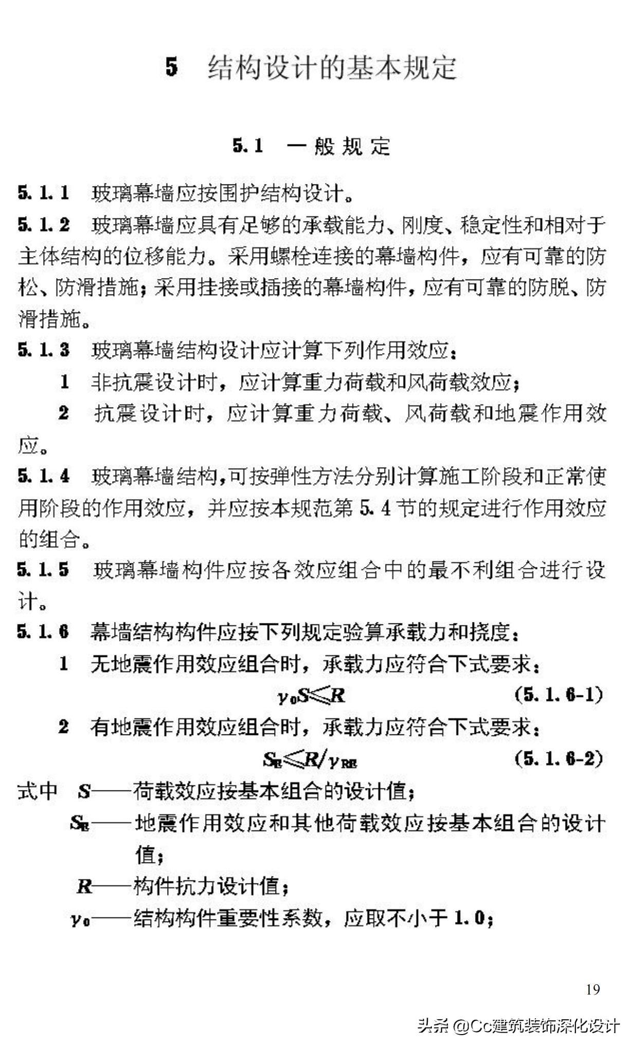 《玻璃幕墙工程技术规范》行业标准JGJ102-2003